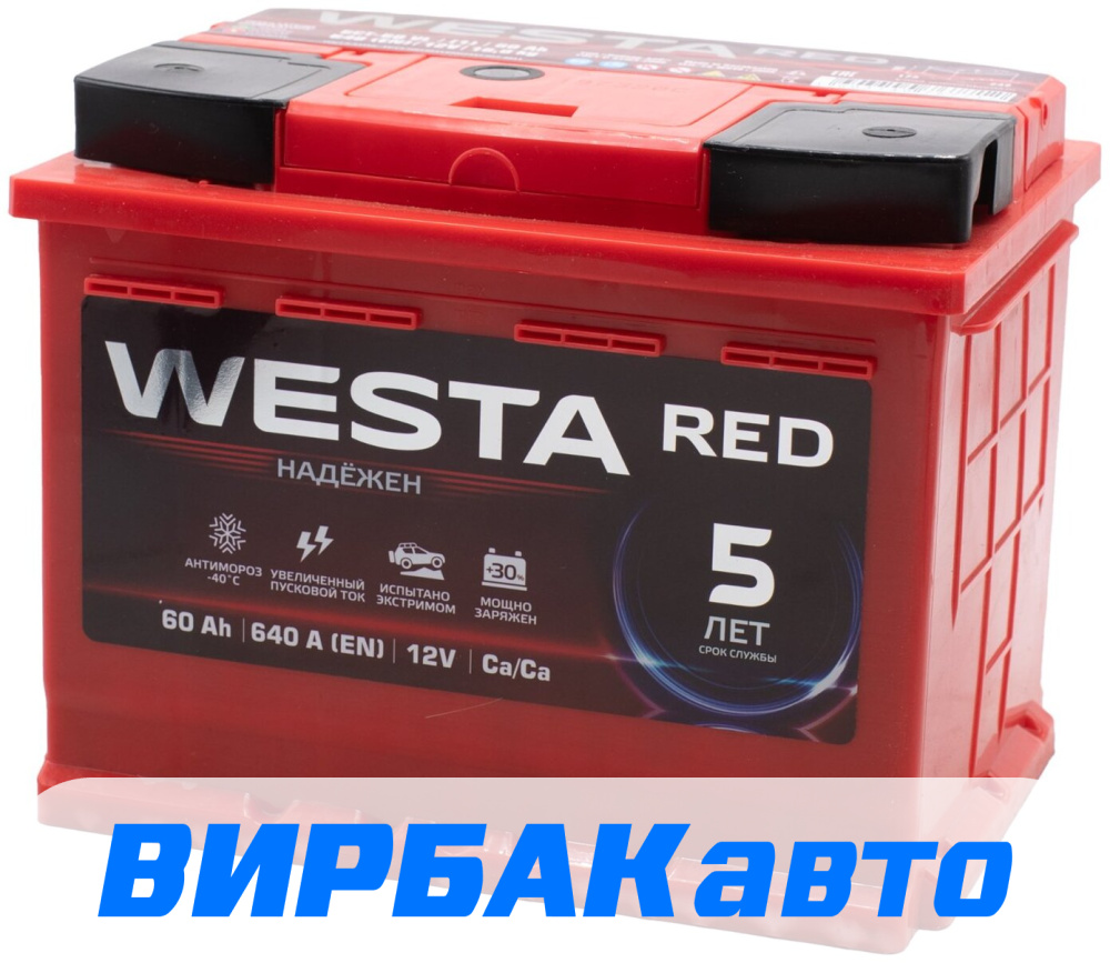 Купить Аккумулятор WESTA RED 60 Ач 640 А прямая полярность, цены в Ростове-на-Дону  — интернет-магазин ВИРБАКавто