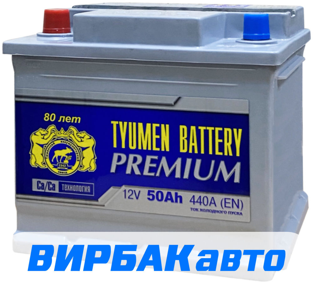 Аккумулятор TYUMEN BATTERY Premium 50 Ач 440 А прямая